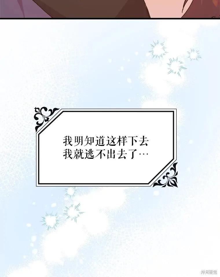 《王女在装疯卖傻》第90话 第98页