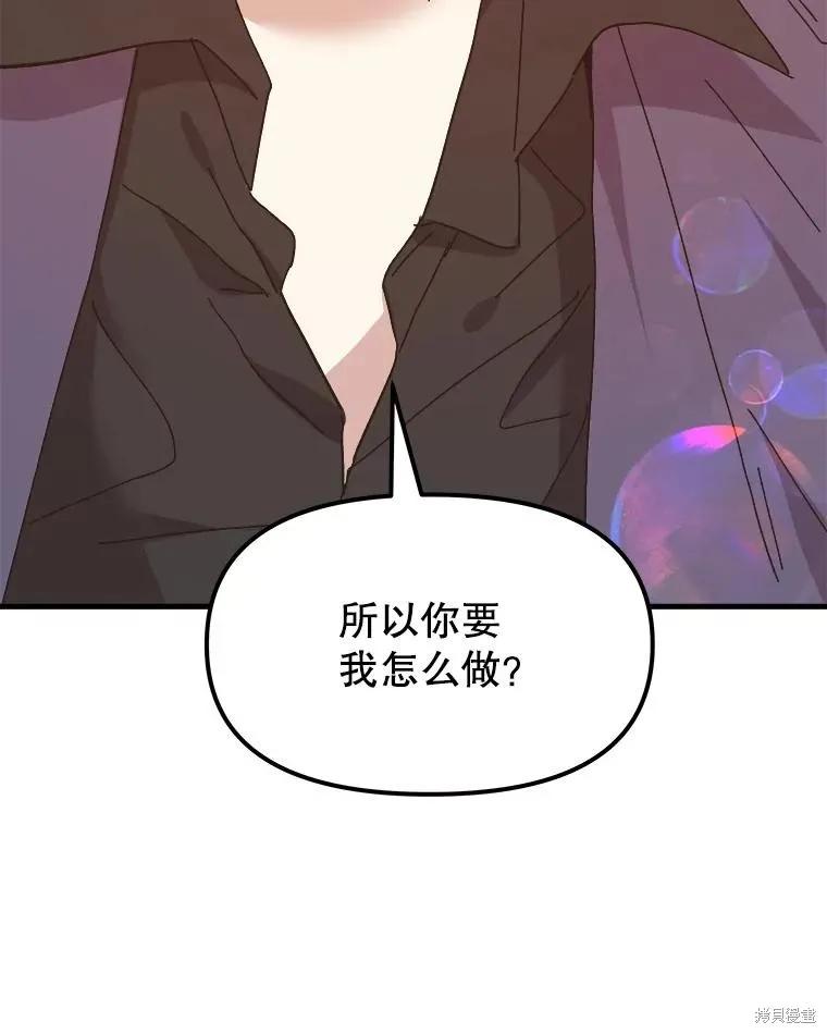 《王女在装疯卖傻》第90话 第124页