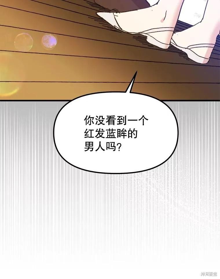 《王女在装疯卖傻》第90话 第32页