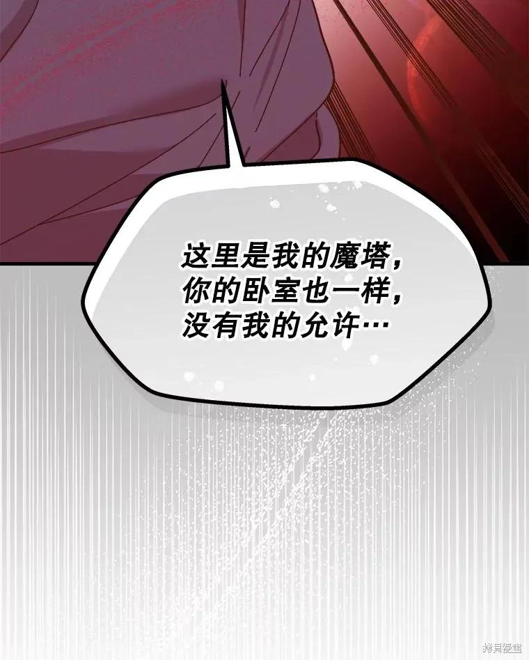 《王女在装疯卖傻》第90话 第47页