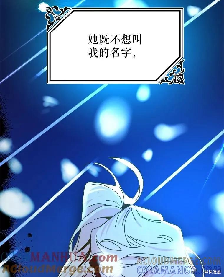 《王女在装疯卖傻》第90话 第61页