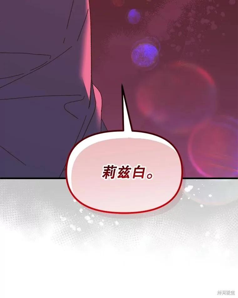 《王女在装疯卖傻》第90话 第59页