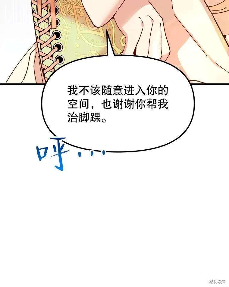 《王女在装疯卖傻》第90话 第50页