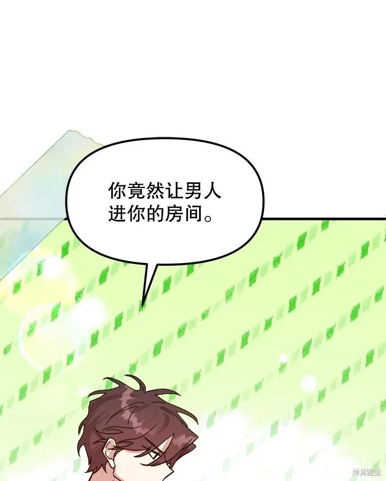 《王女在装疯卖傻》第90话 第43页