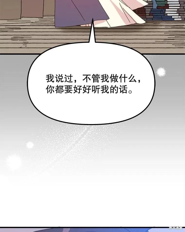 《王女在装疯卖傻》第90话 第122页