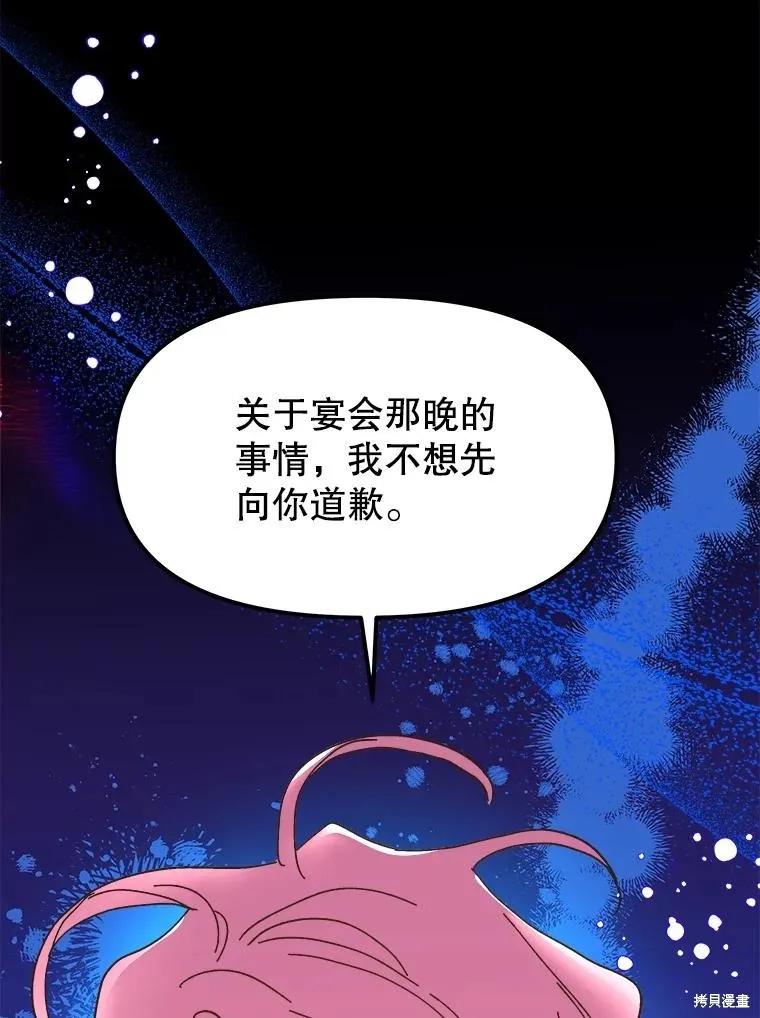 《王女在装疯卖傻》第90话 第115页