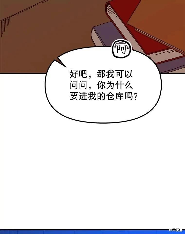 《王女在装疯卖傻》第90话 第20页