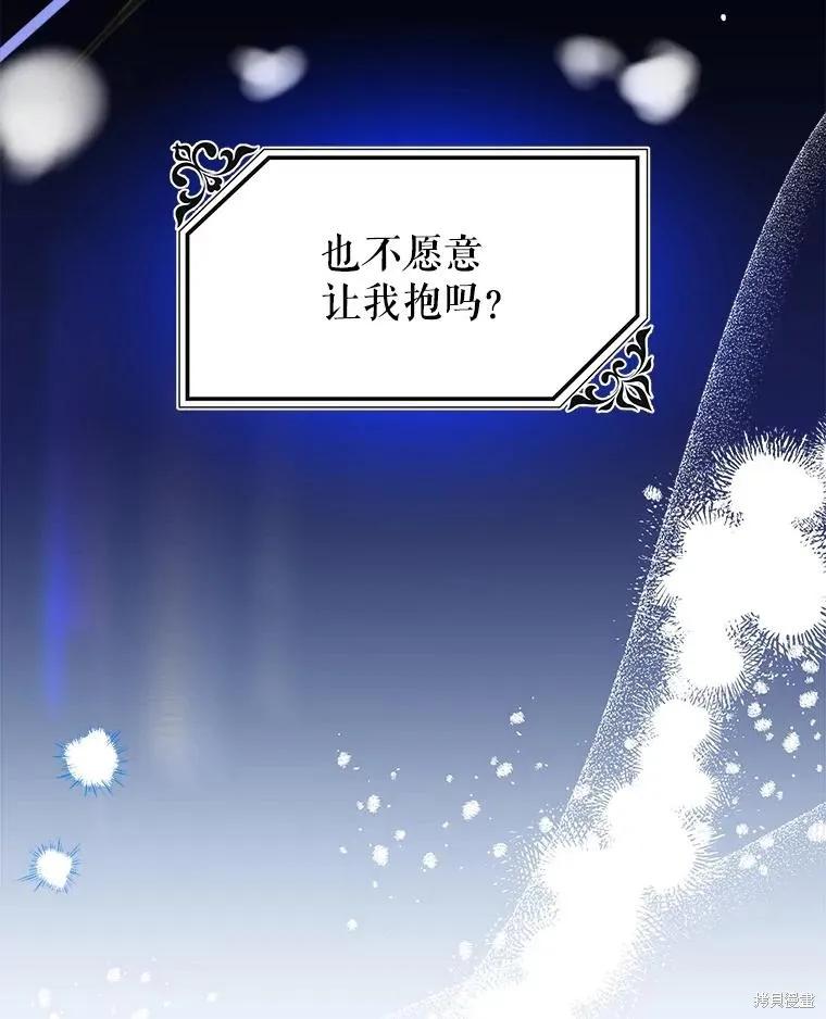《王女在装疯卖傻》第90话 第64页