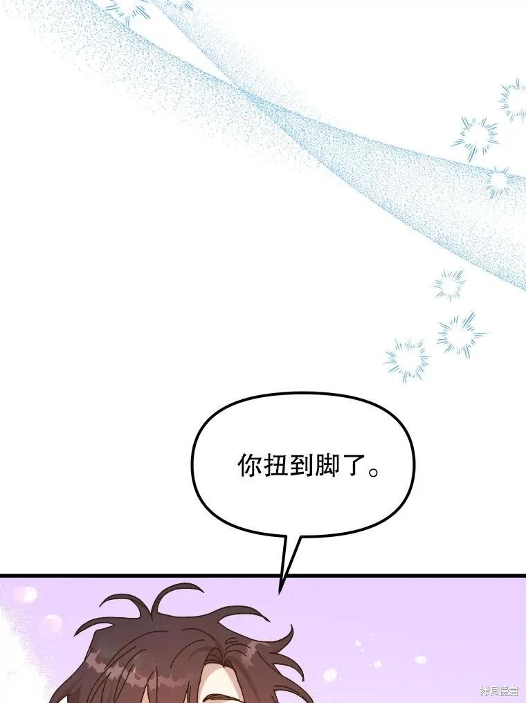 《王女在装疯卖傻》第90话 第6页