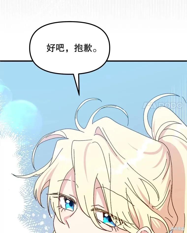 《王女在装疯卖傻》第90话 第48页