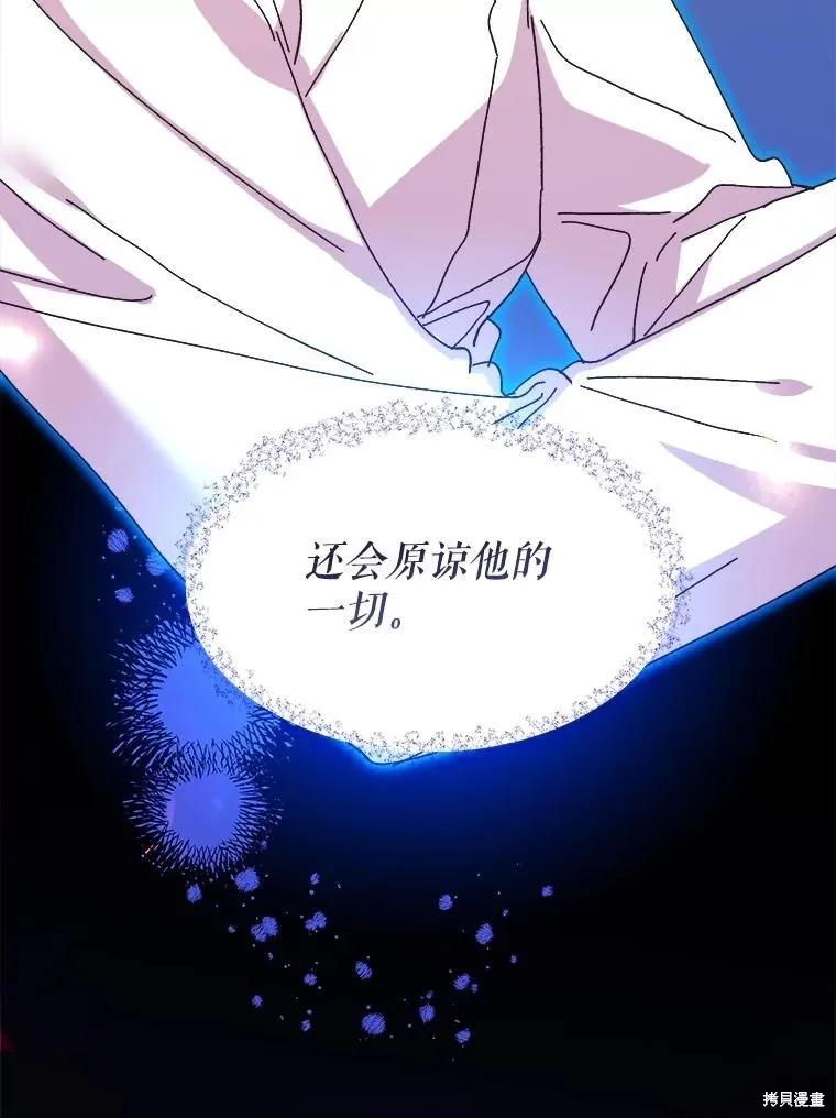 《王女在装疯卖傻》第90话 第142页