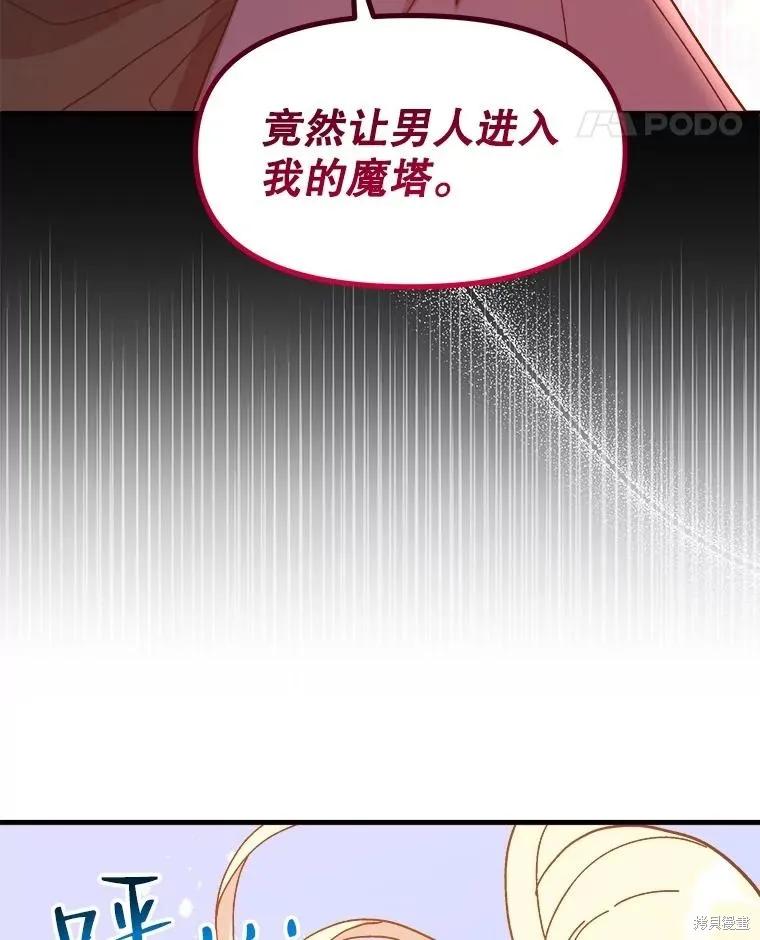 《王女在装疯卖傻》第90话 第38页