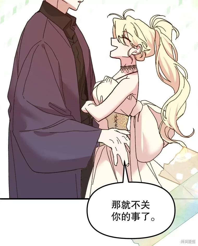 《王女在装疯卖傻》第90话 第44页