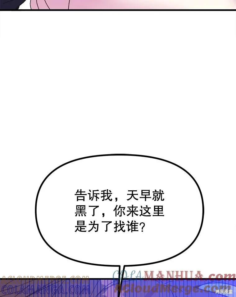 《王女在装疯卖傻》第90话 第25页