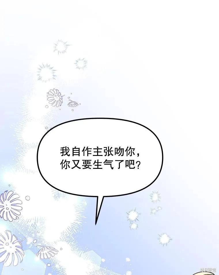 《王女在装疯卖傻》第90话 第91页