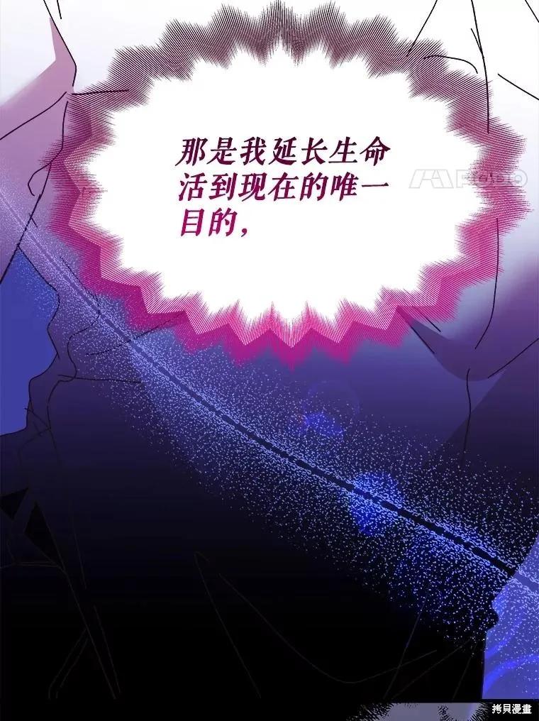 《王女在装疯卖傻》第90话 第156页