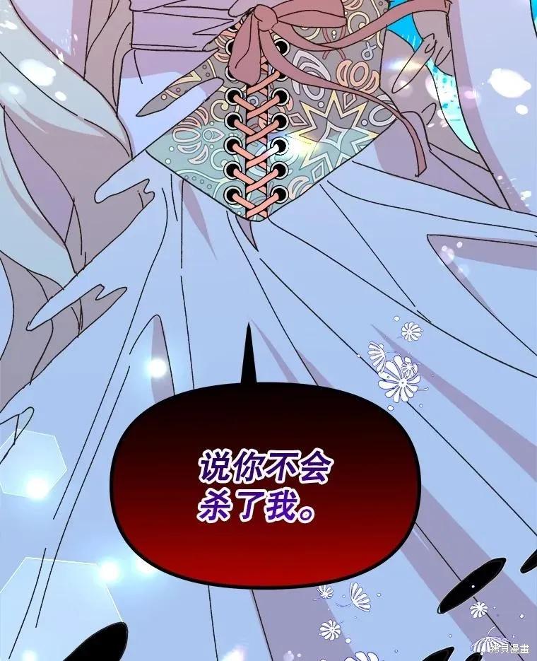 《王女在装疯卖傻》第90话 第134页