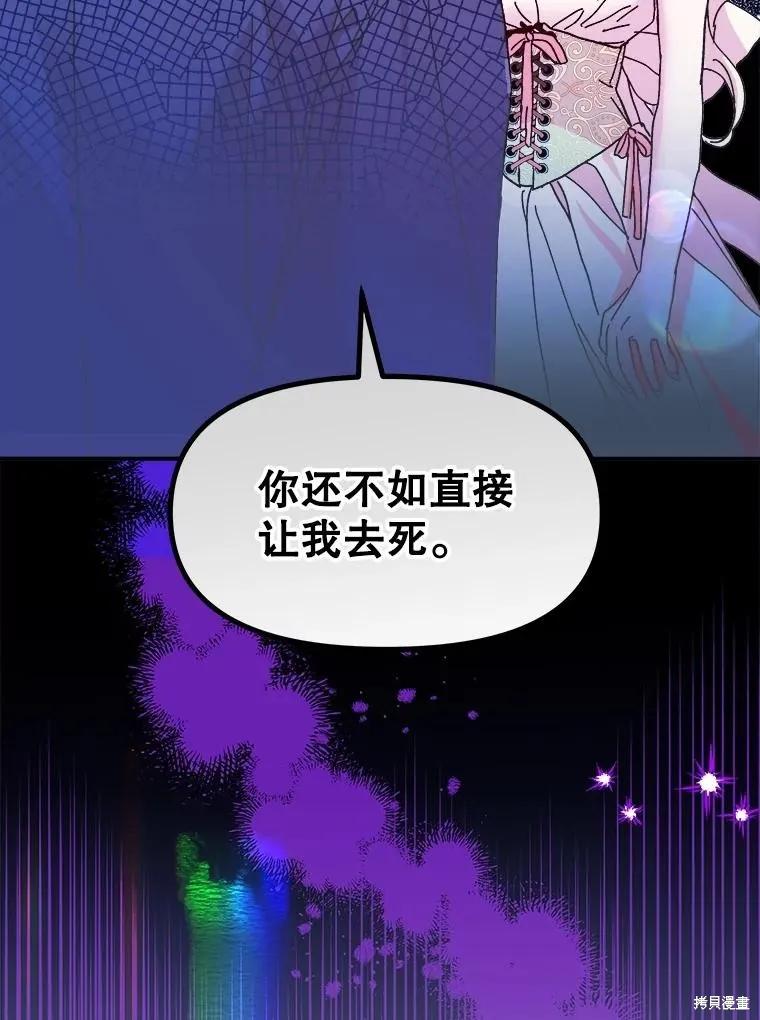 《王女在装疯卖傻》第90话 第163页