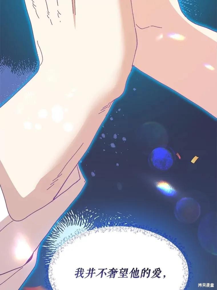 《王女在装疯卖傻》第90话 第144页