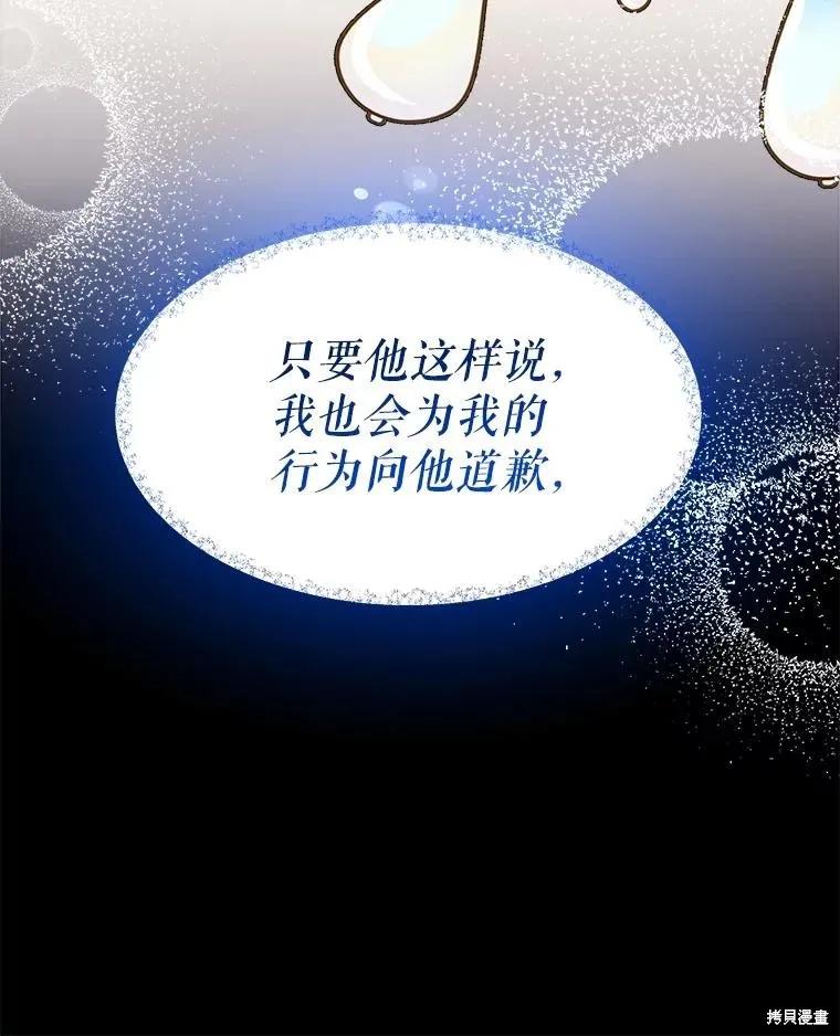 《王女在装疯卖傻》第90话 第139页