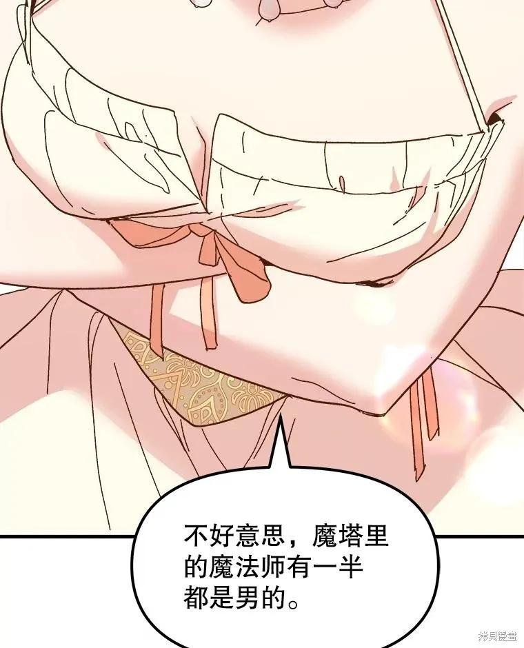 《王女在装疯卖傻》第90话 第40页