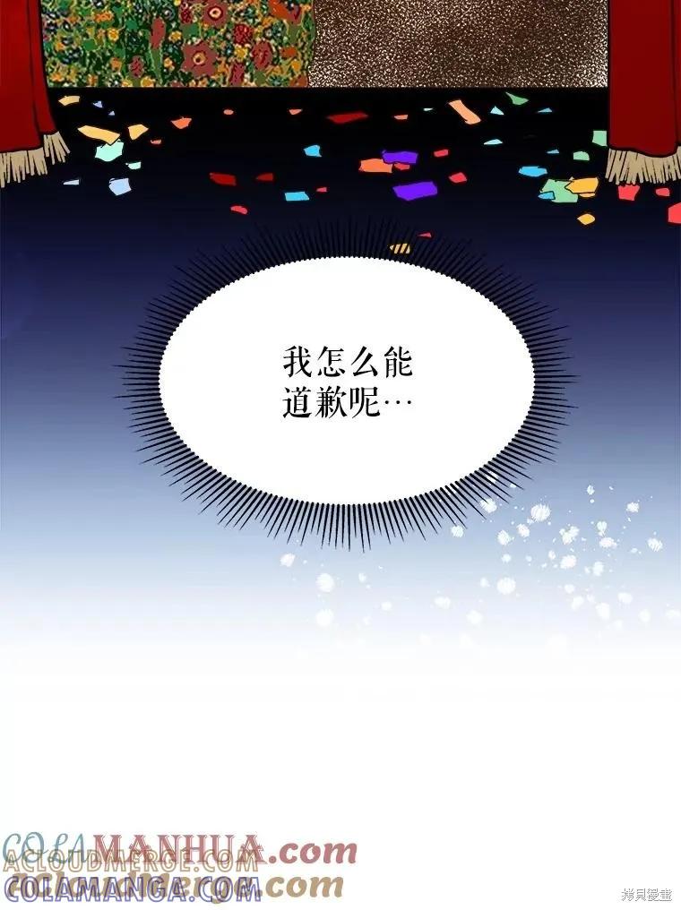 《王女在装疯卖傻》第90话 第161页