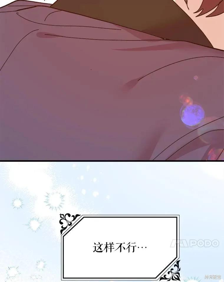 《王女在装疯卖傻》第90话 第96页