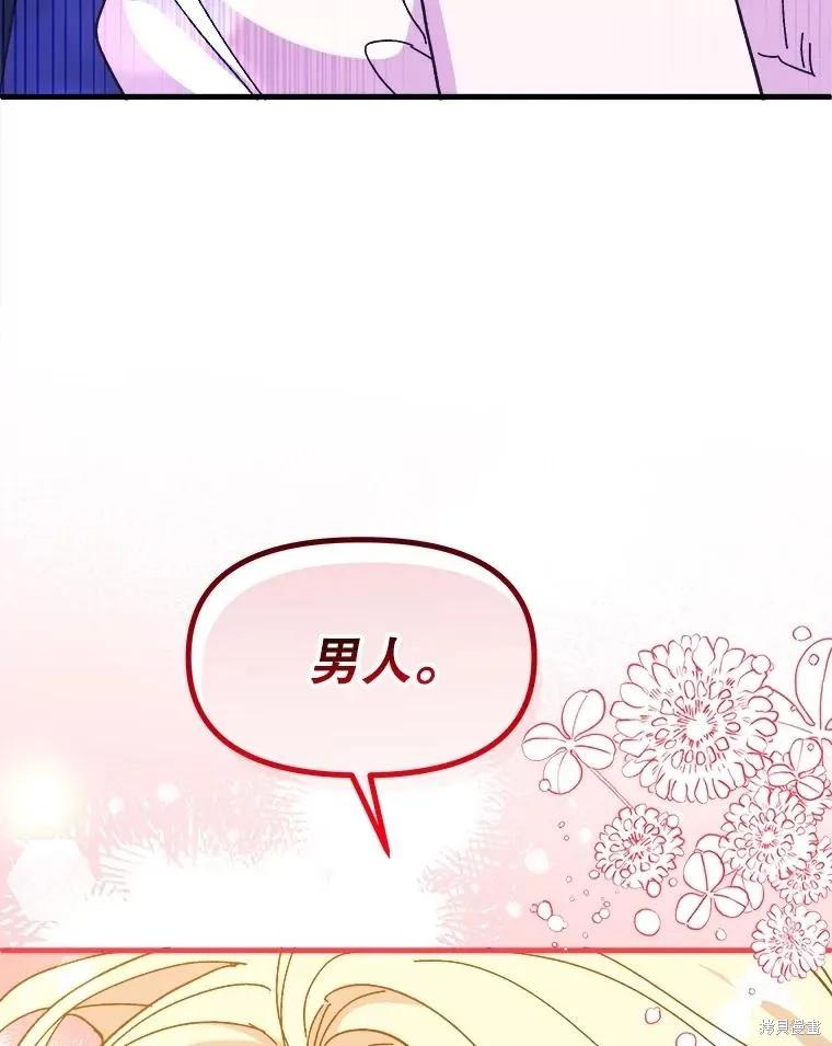 《王女在装疯卖傻》第90话 第28页