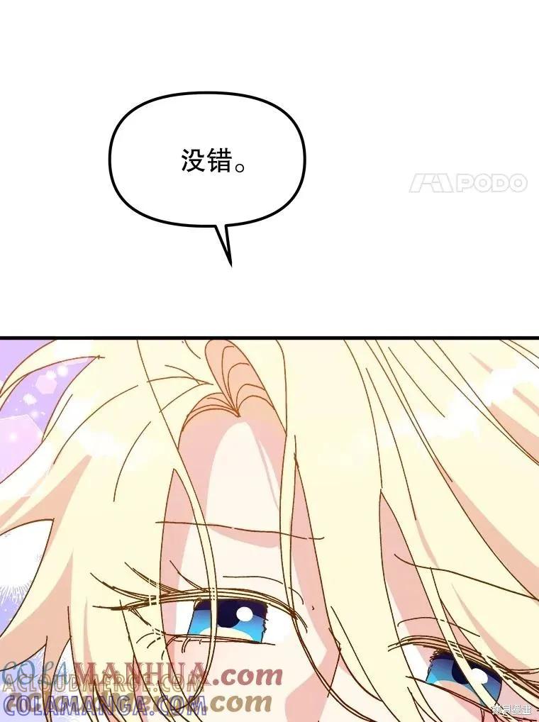 《王女在装疯卖傻》第90话 第113页