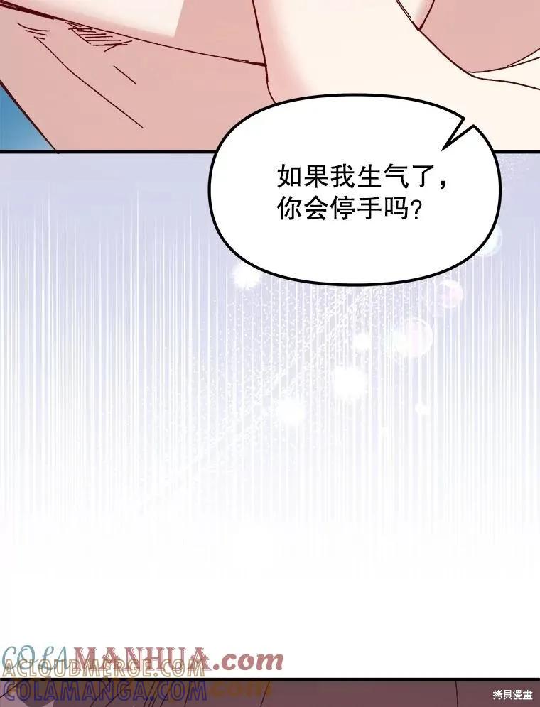 《王女在装疯卖傻》第90话 第105页