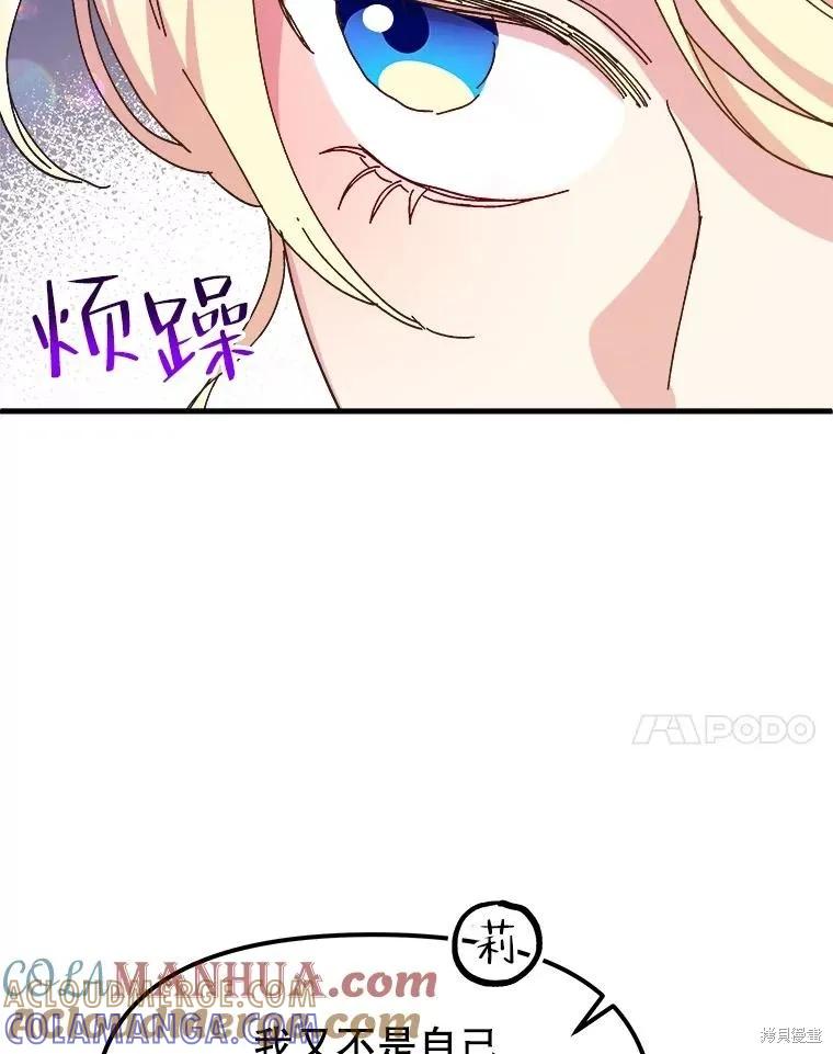 《王女在装疯卖傻》第90话 第17页