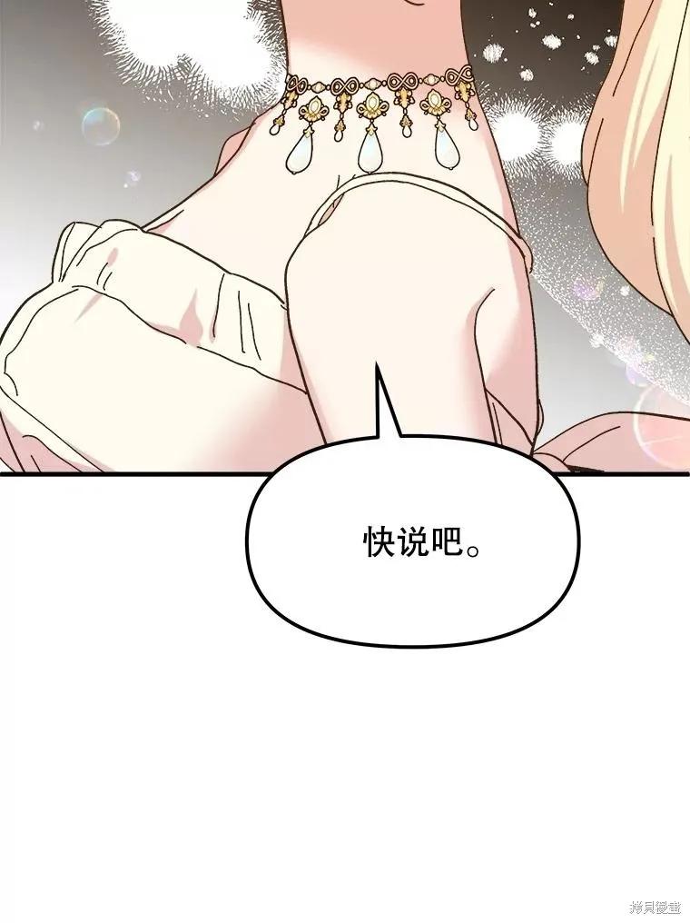 《王女在装疯卖傻》第90话 第150页