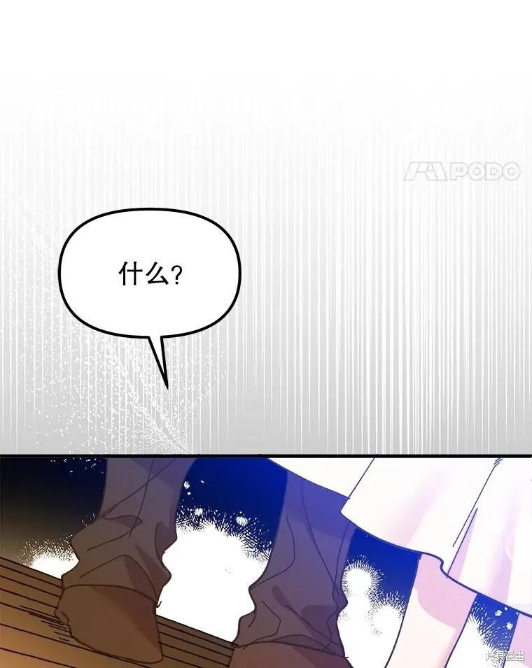 《王女在装疯卖傻》第90话 第31页