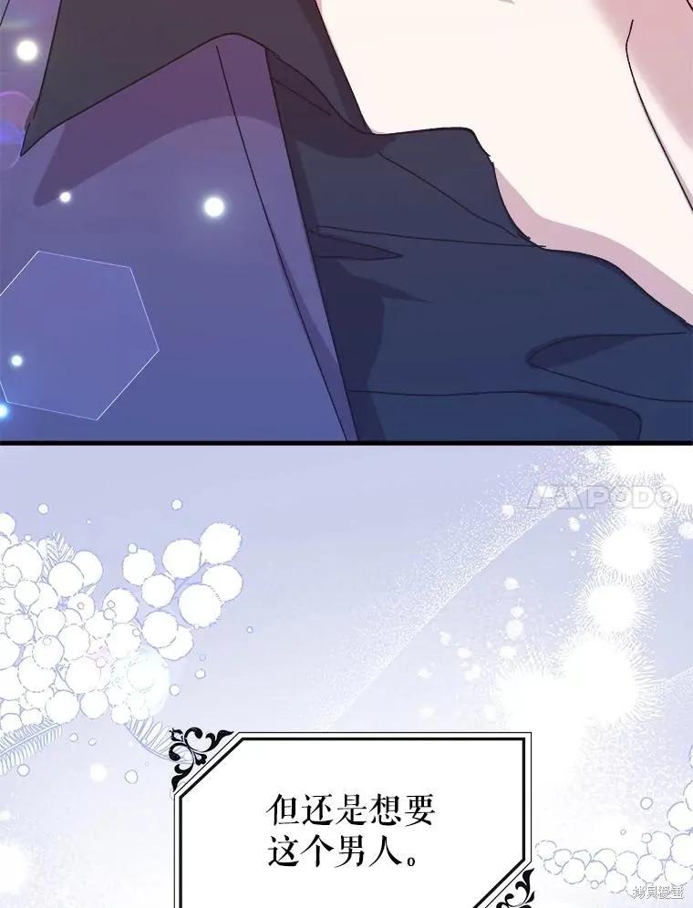 《王女在装疯卖傻》第90话 第103页