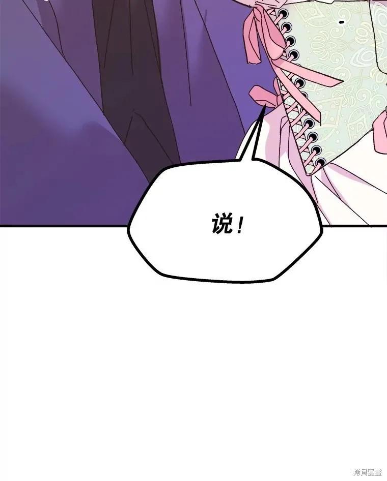 《王女在装疯卖傻》第90话 第174页