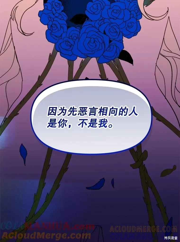 《王女在装疯卖傻》第90话 第117页