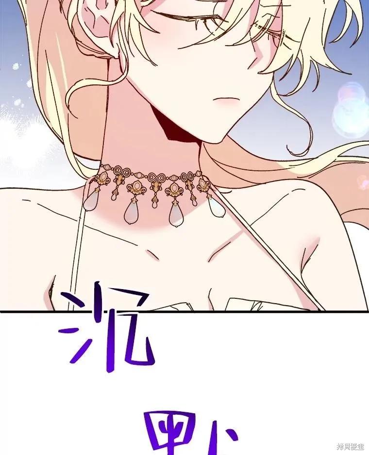 《王女在装疯卖傻》第90话 第66页