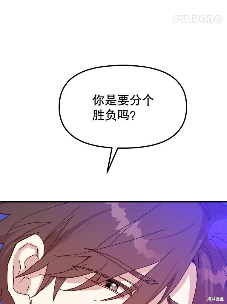 《王女在装疯卖傻》第90话 第110页