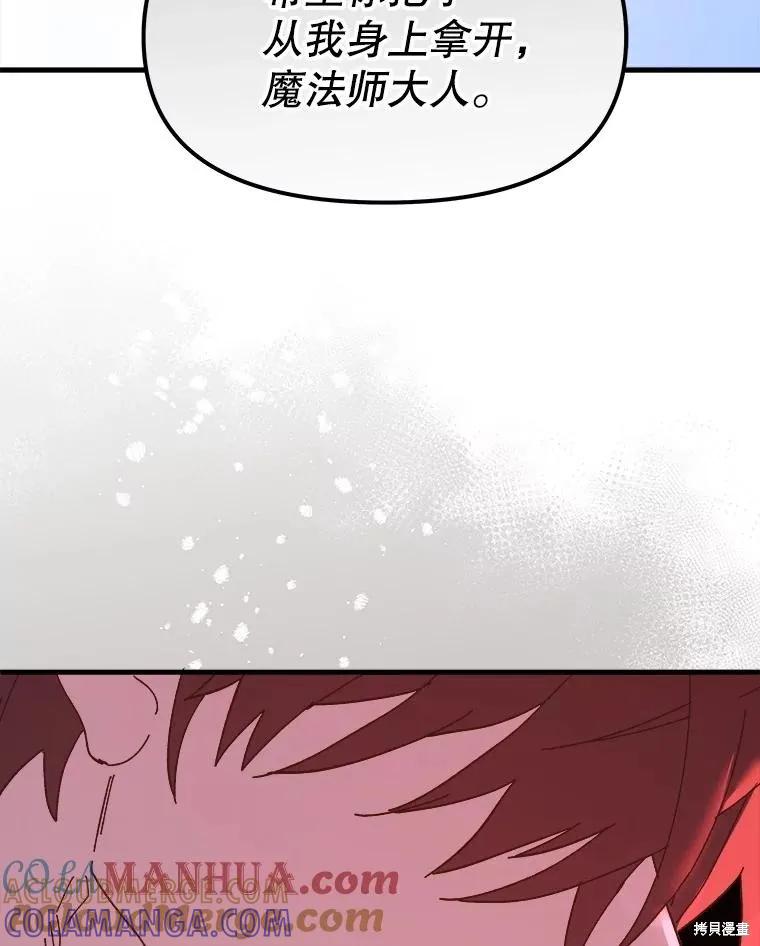 《王女在装疯卖傻》第90话 第57页