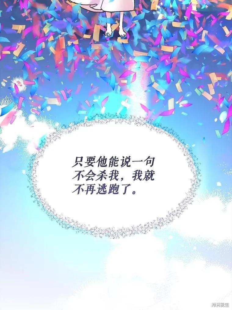 《王女在装疯卖傻》第90话 第148页