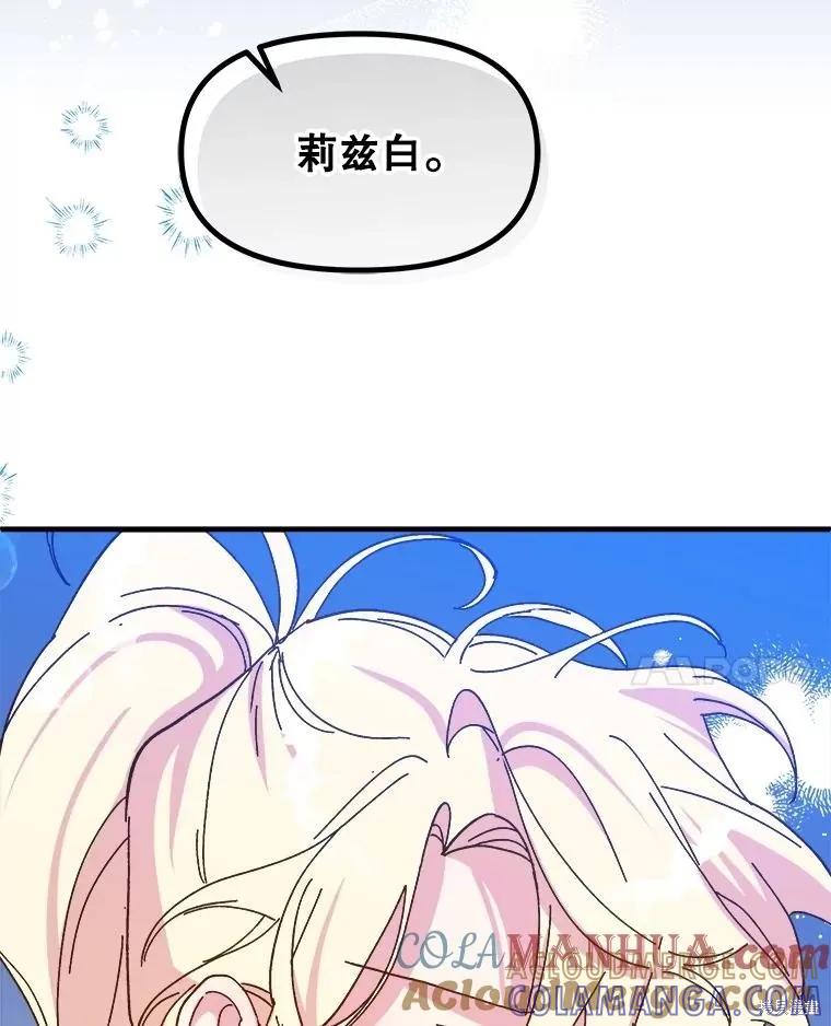 《王女在装疯卖傻》第90话 第65页