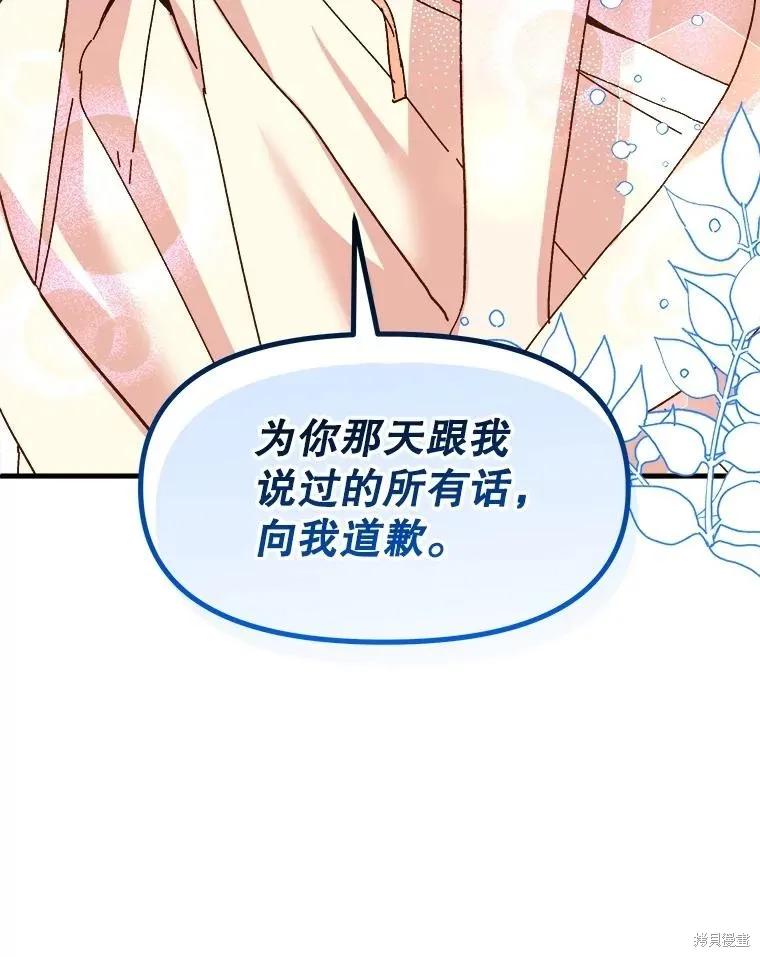 《王女在装疯卖傻》第90话 第128页