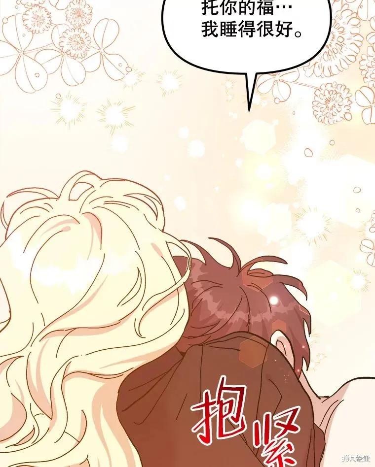 《王女在装疯卖傻》第91话 第143页