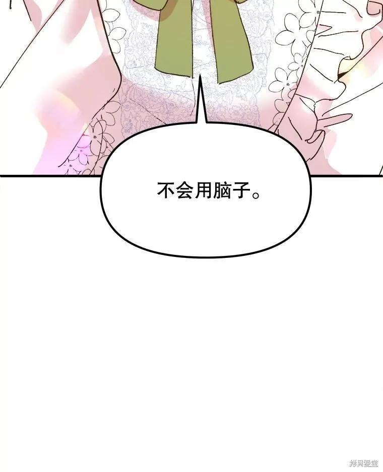 《王女在装疯卖傻》第91话 第176页