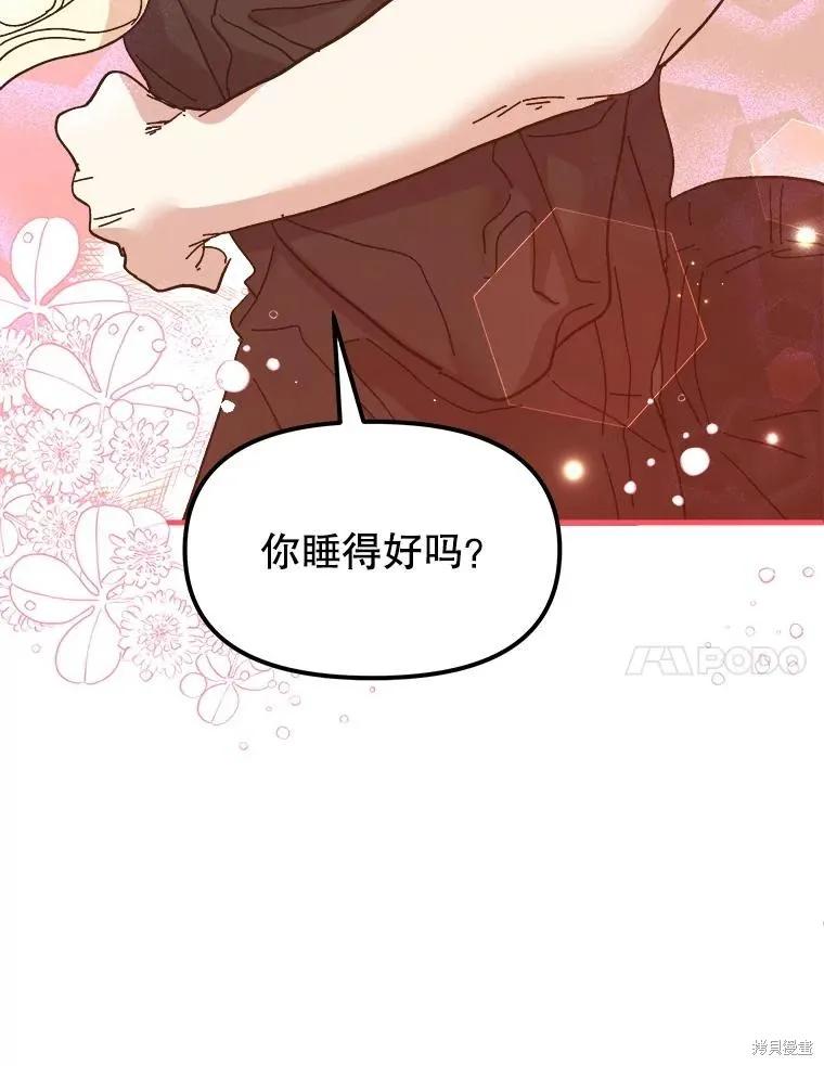 《王女在装疯卖傻》第91话 第138页