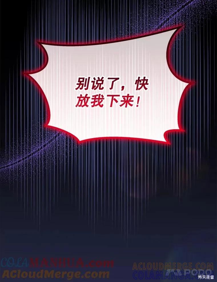 《王女在装疯卖傻》第91话 第161页