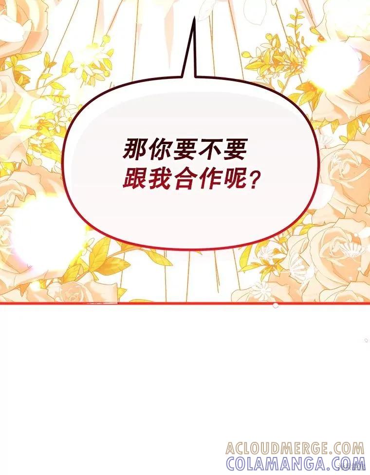 《王女在装疯卖傻》第91话 第193页
