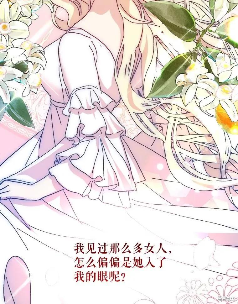 《王女在装疯卖傻》第91话 第86页