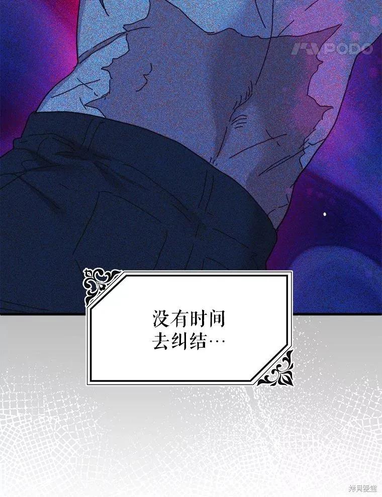 《王女在装疯卖傻》第91话 第122页