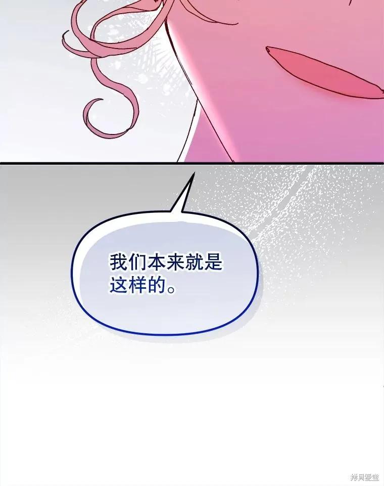 《王女在装疯卖傻》第91话 第32页